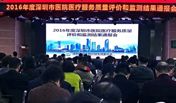 喜大普奔！我院获2016年深圳市非公立医院组名A级表彰