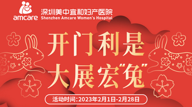 2023开门利是 大展宏＂兔＂