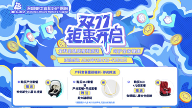双十一钜惠 | 孕产儿、医美、中医、口腔多重福利来袭！