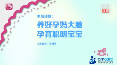 《妈妈课堂》养好孕妈大脑 孕育聪明宝宝